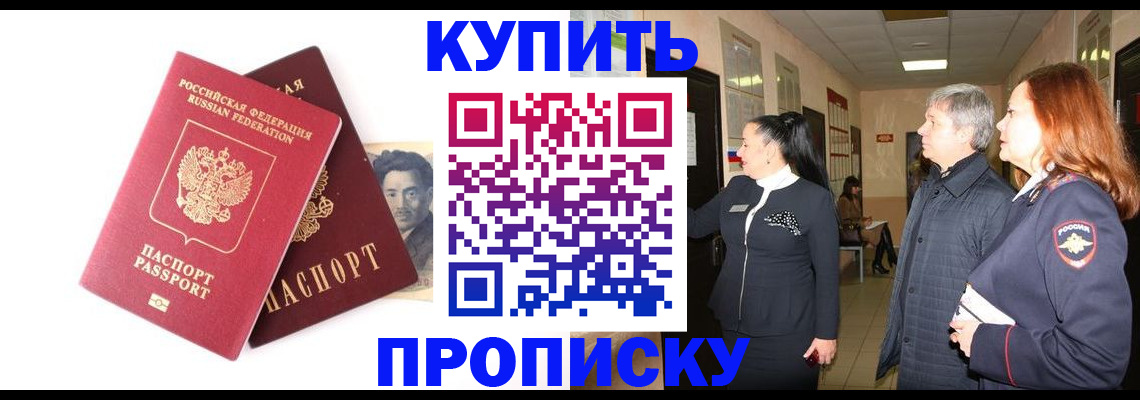 прописка 2025 в Куйбышеве