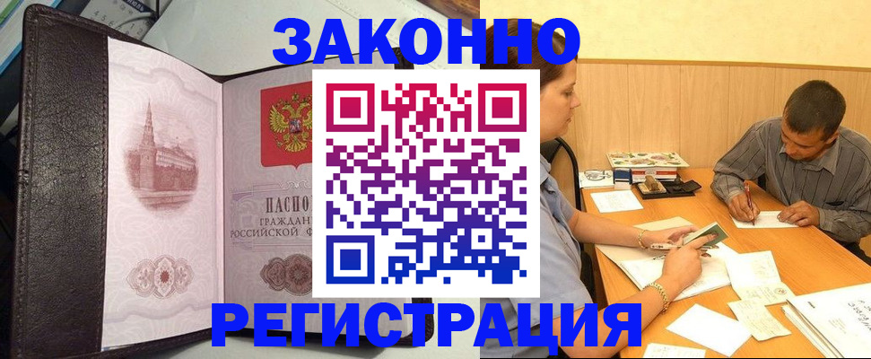 прописка гарантия в Куйбышеве