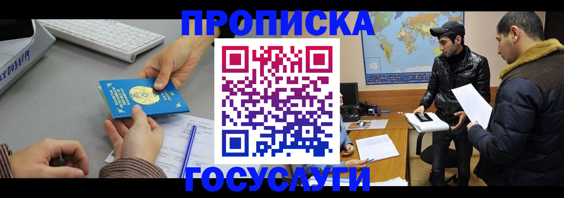 купить прописку в Куйбышеве