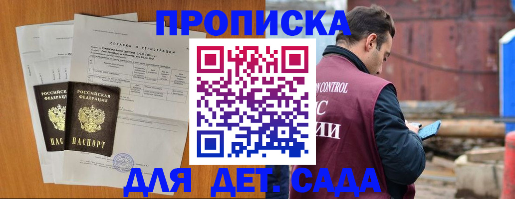 регистрация для дет. сада в Куйбышеве