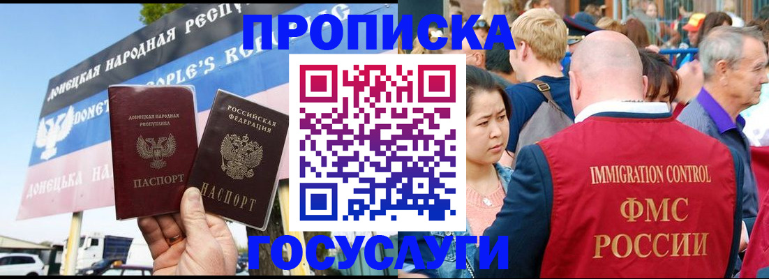 прописка штамп в Куйбышеве